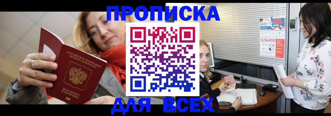 купить прописку в Микуни