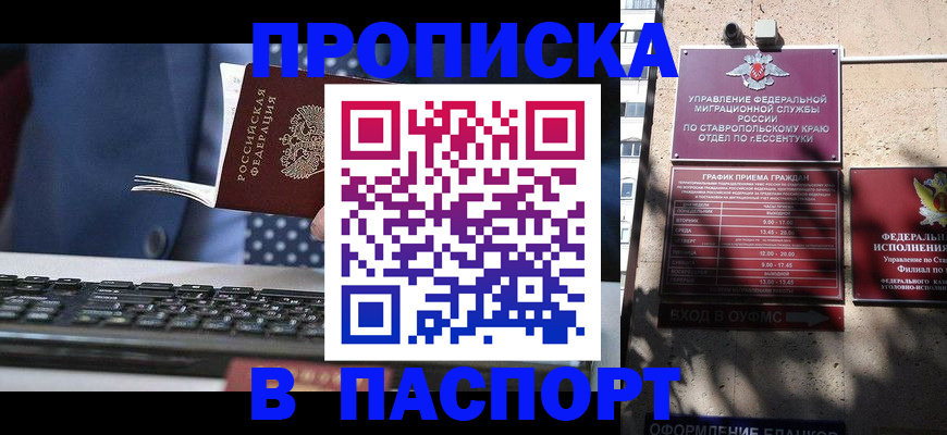 прописка в квартире в Микуни