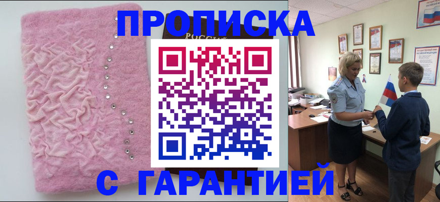 прописка штамп в Микуни