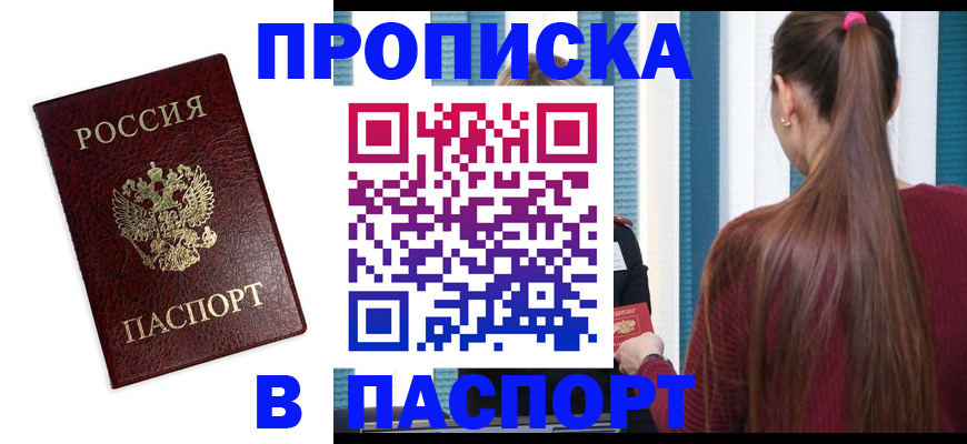 прописка регистрация в Микуни
